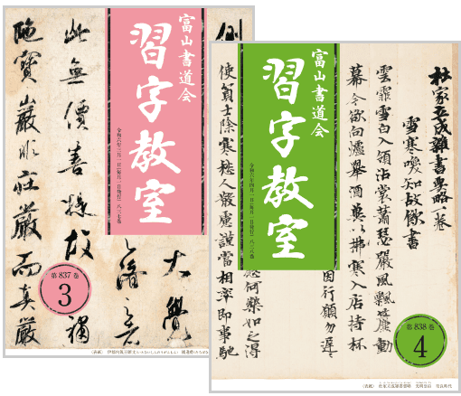 月刊誌「書道教室」